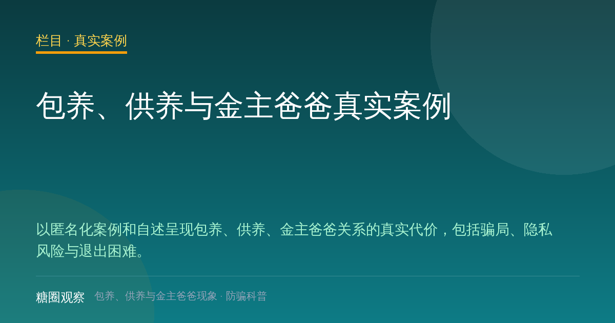 真实案例栏目配图