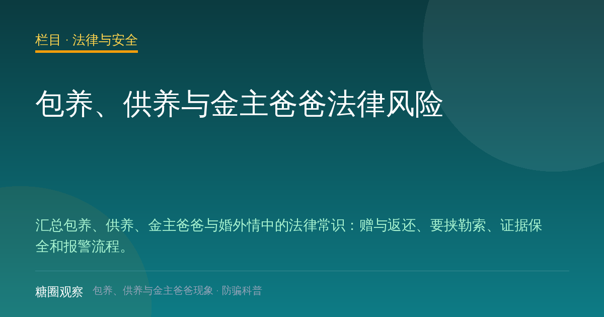 法律与安全栏目配图