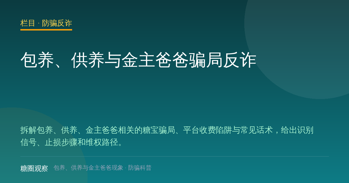 防骗反诈栏目配图
