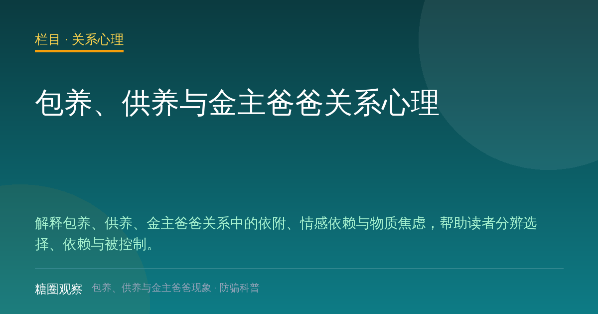 关系心理栏目配图