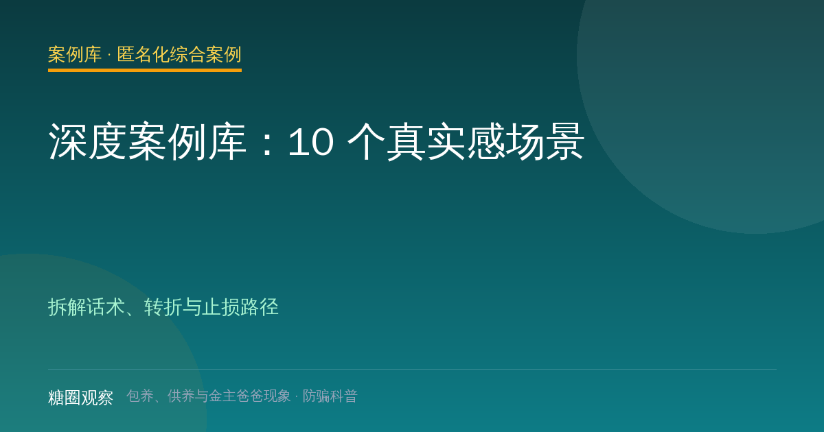 深度案例库配图
