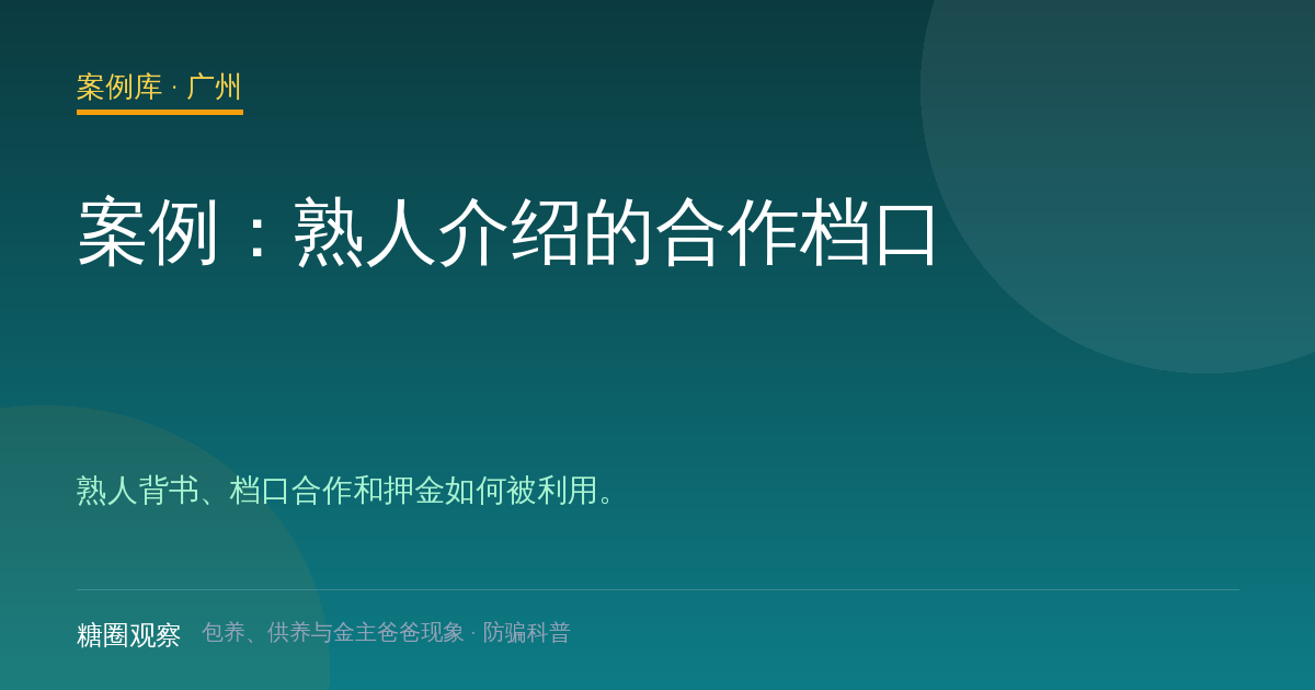 案例：熟人介绍的合作档口（案例配图）