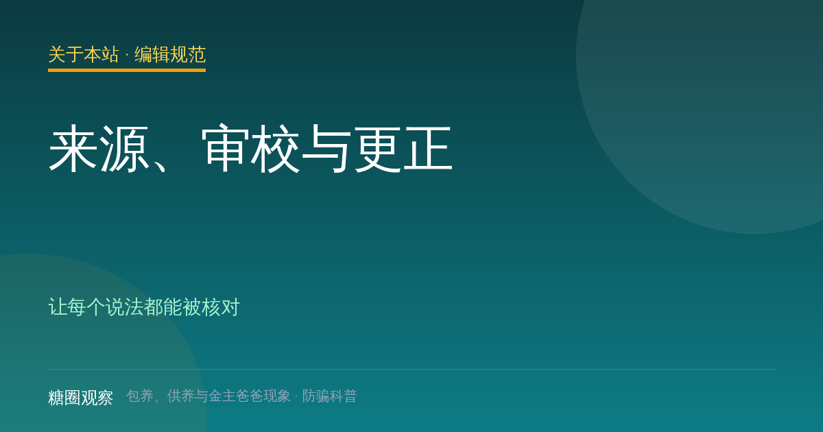 编辑规范、审校与纠错配图