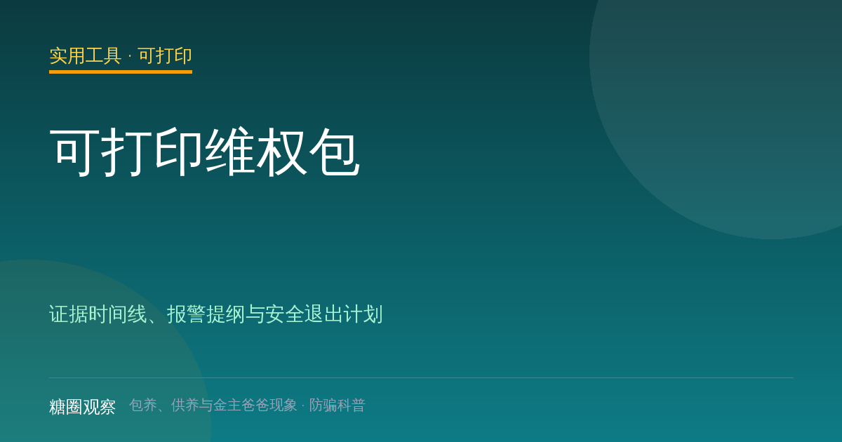 可打印维权包配图